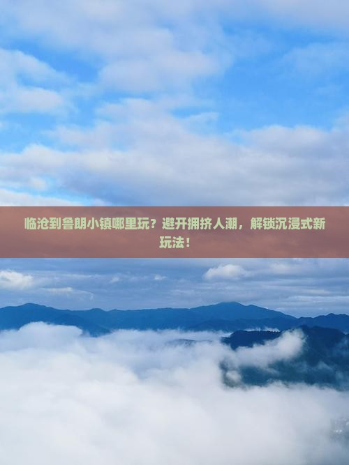 临沧到西藏鲁朗小镇哪里玩