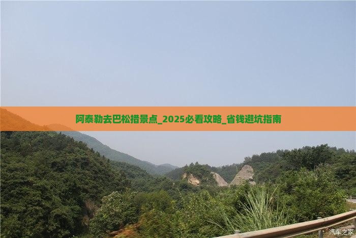 阿泰勒去西藏巴松措景点