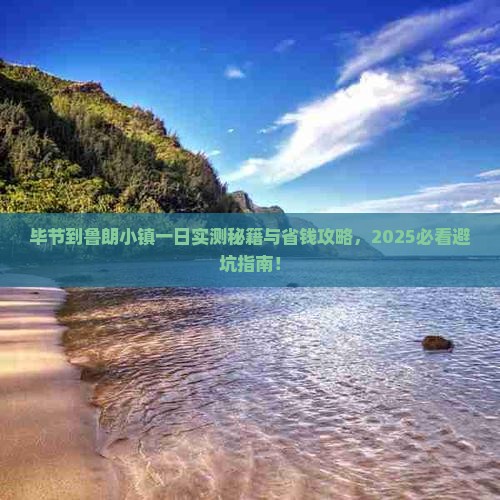 毕节到西藏鲁朗小镇一日