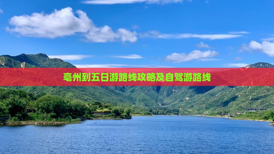 亳州到西藏五日游