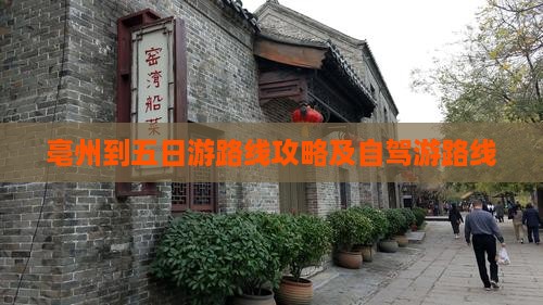 亳州到西藏五日游
