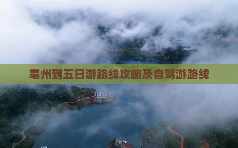 亳州到西藏五日游