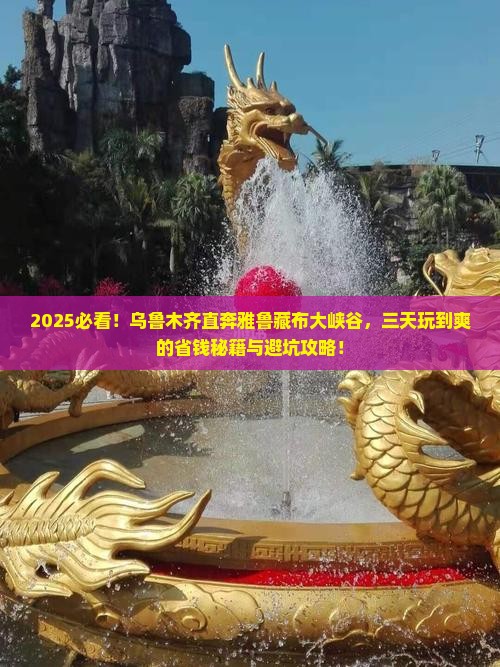 乌鲁木齐到西藏雅鲁藏布大峡谷三日游