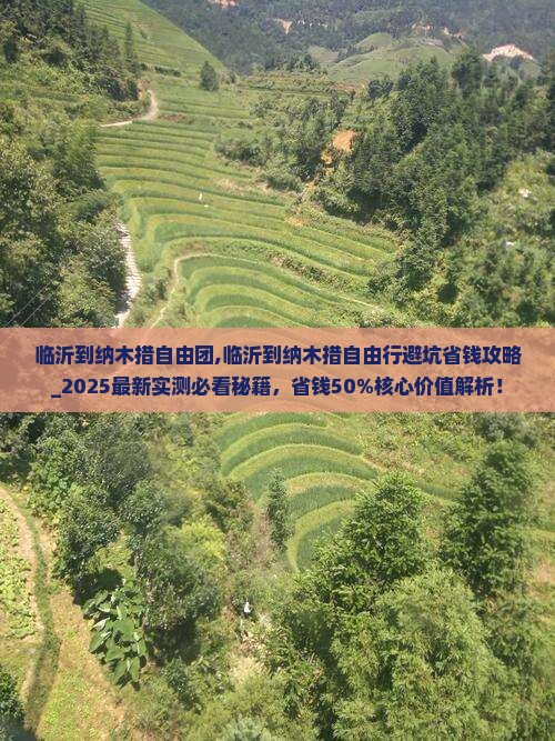 临沂到西藏纳木措自由团