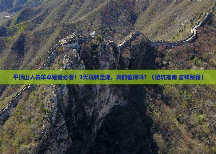 平顶山去西藏羊卓雍措旅行社
