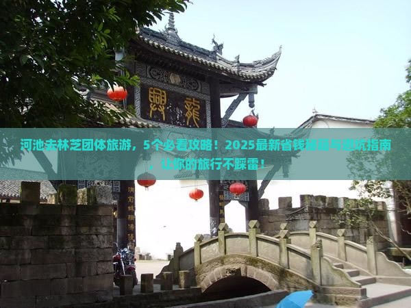 河池去西藏林芝团体旅游