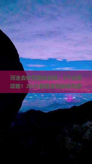 河池去西藏林芝团体旅游