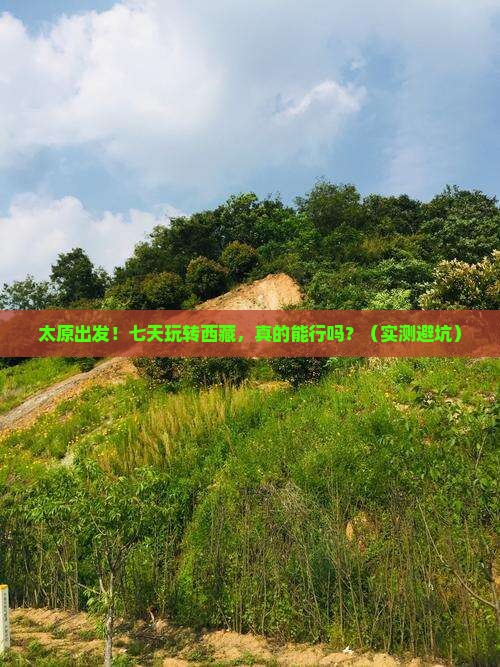 太原到西藏七日游