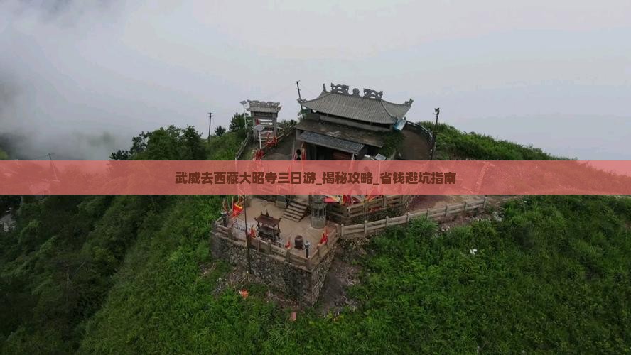 武威去西藏大昭寺三日游