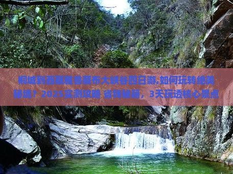 桐城到西藏雅鲁藏布大峡谷四日游