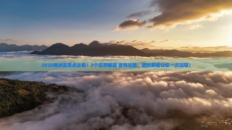 株洲去西藏景点