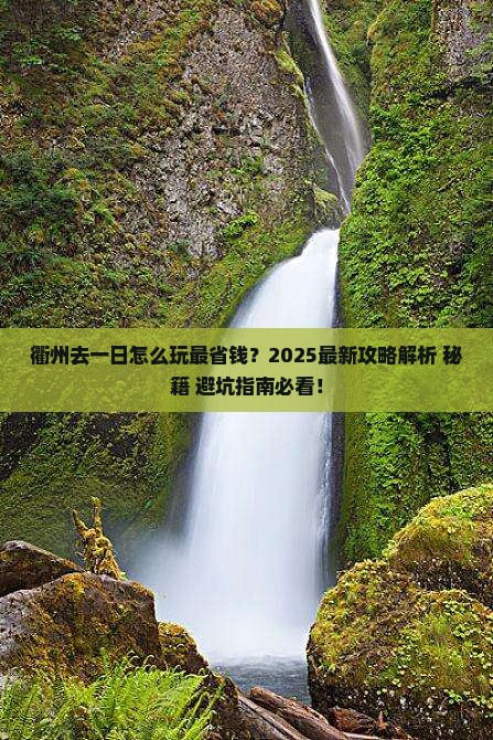 衢州去西藏一日