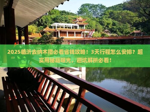 临沂去西藏纳木措攻略