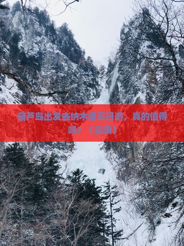 葫芦岛去西藏纳木措五日游