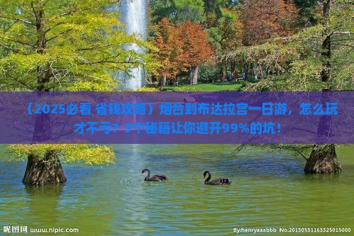 烟台到西藏布达拉宫一日