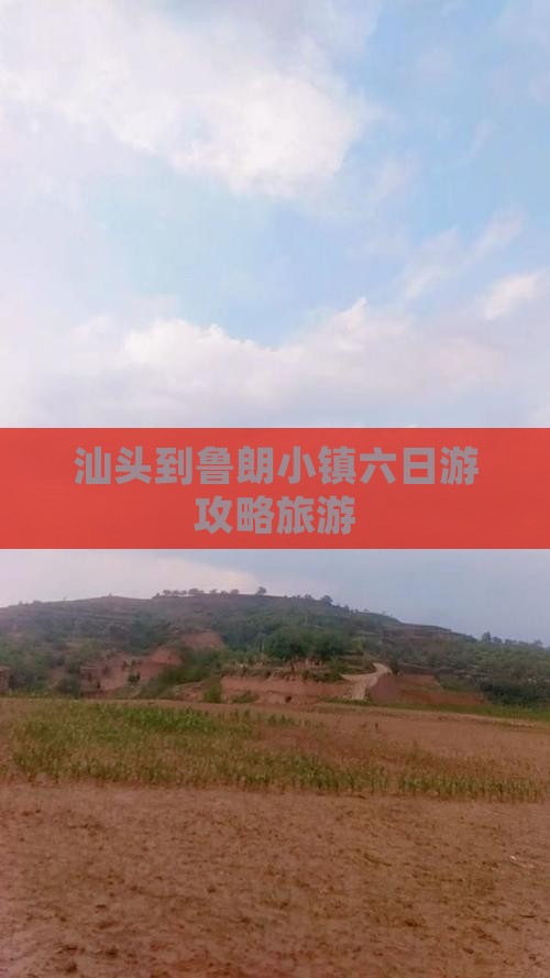 汕头到西藏鲁朗小镇六日游
