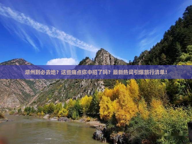 湖州到西藏必去地