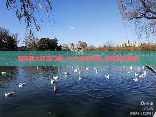 濮阳到西藏大昭寺门票