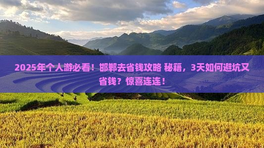 邯郸去西藏个人游