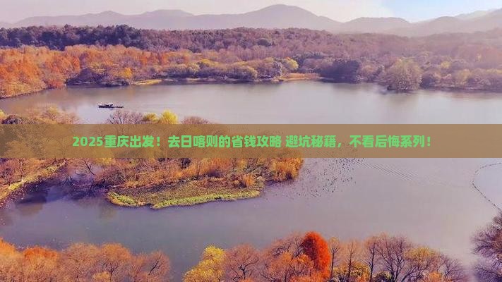 重庆去西藏日喀则攻略