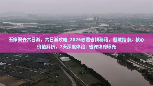 五家渠去西藏六日游