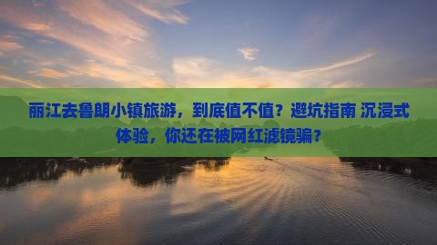 丽江去西藏鲁朗小镇旅游