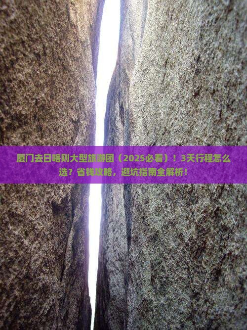 厦门去西藏日喀则大型旅游团