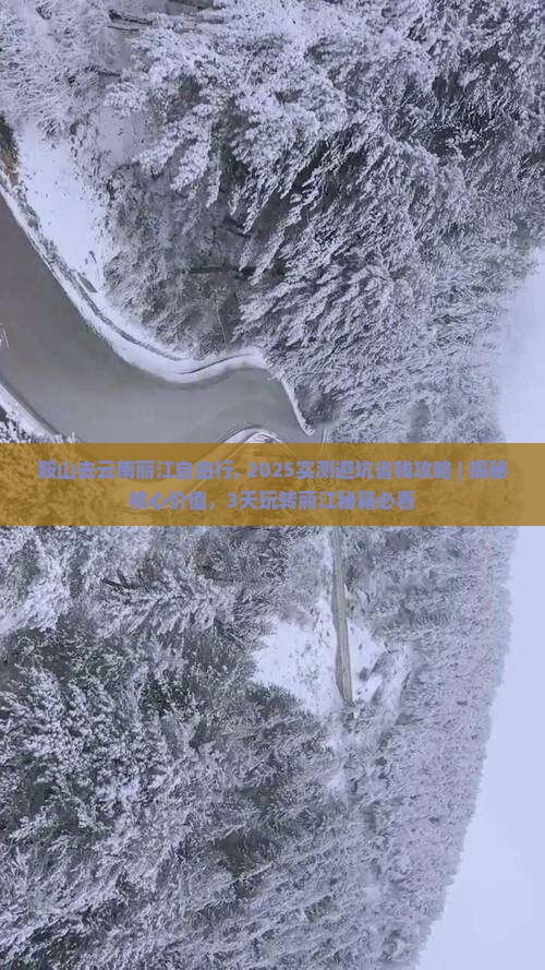 鞍山去云南丽江自由行