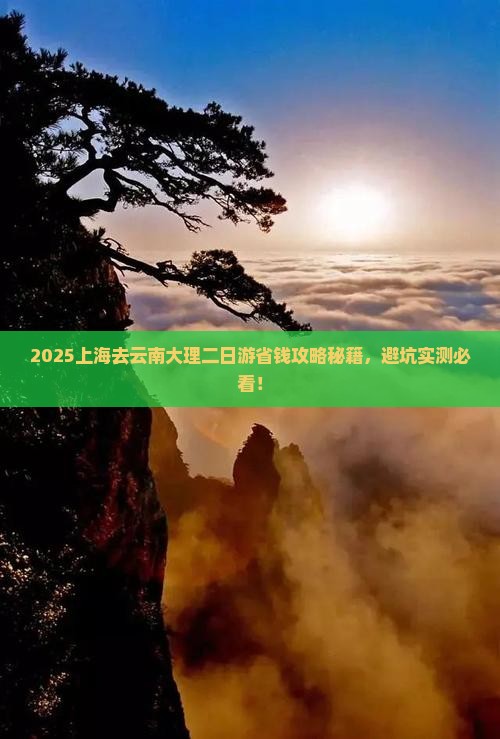 上海去云南大理二日游