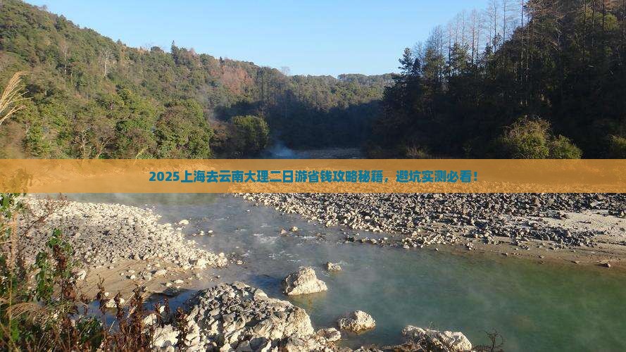 上海去云南大理二日游