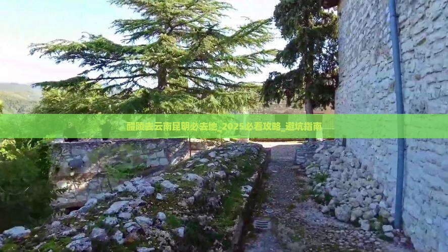 醴陵去云南昆明必去地