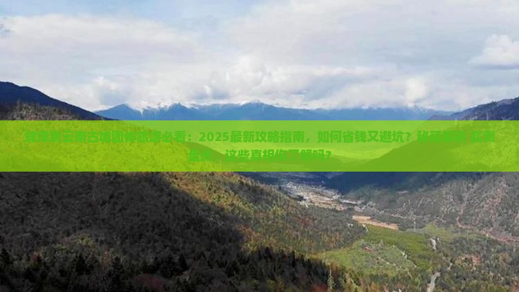 蚌埠到云南古城团体旅游