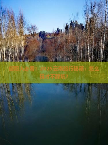信阳去云南景点