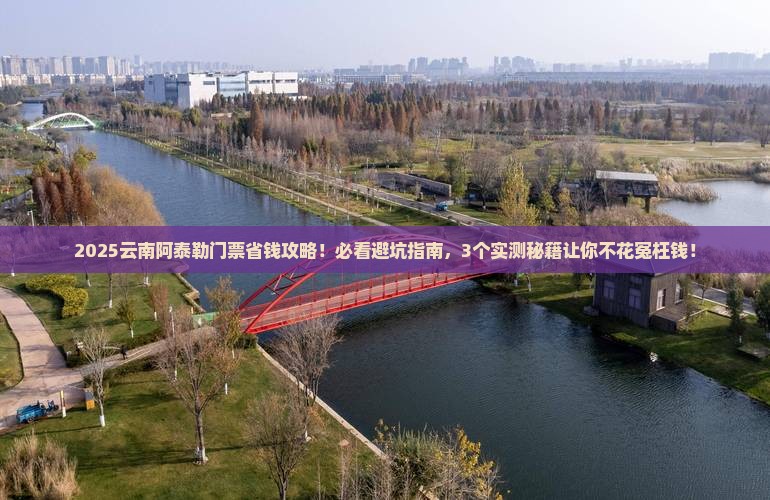 阿泰勒到云南门票