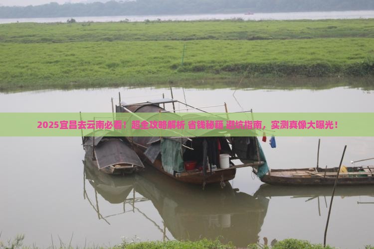 宜昌去云南攻略