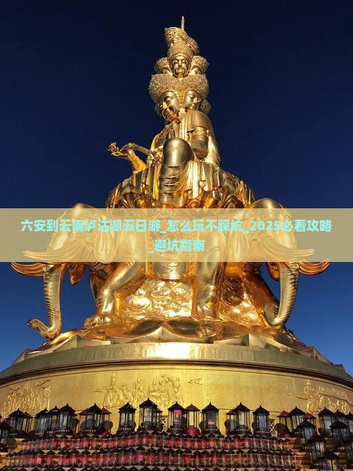六安到云南泸沽湖五日游