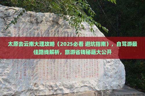 太原去云南大理攻略