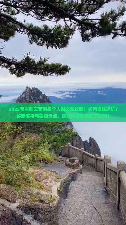 崇左到云南温泉个人游