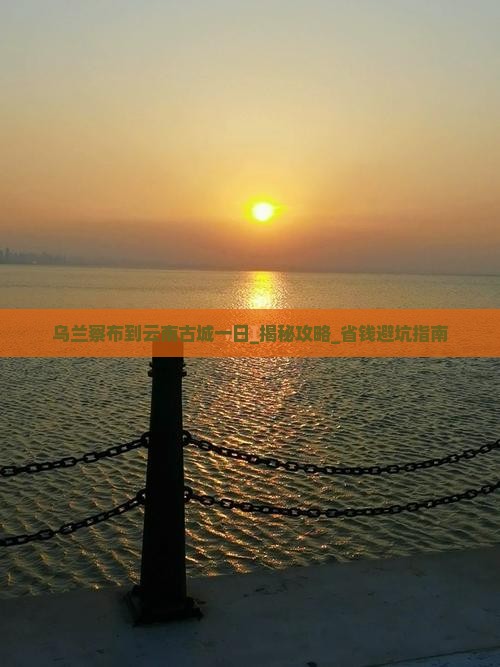 乌兰察布到云南古城一日