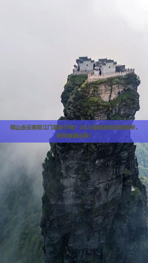 保山去云南丽江门票