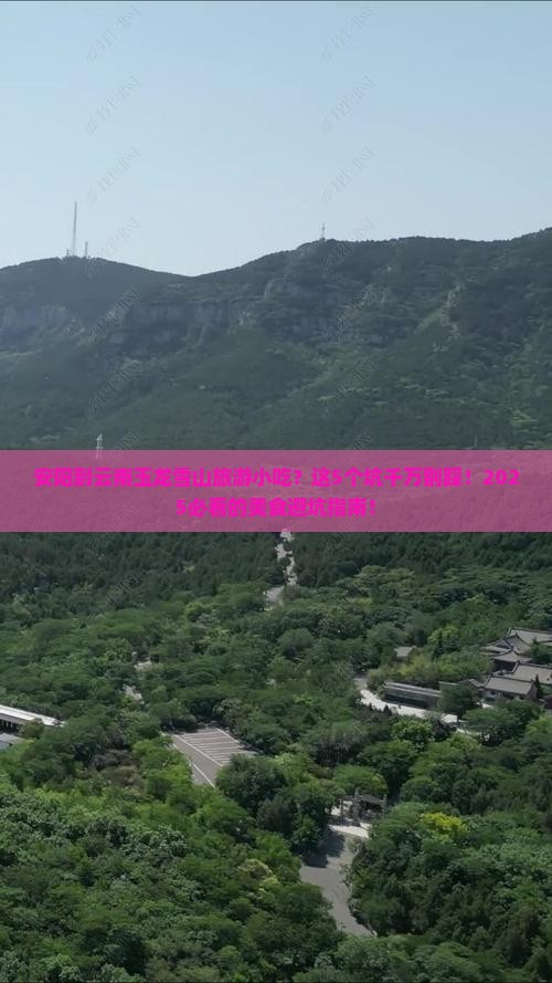 安阳到云南玉龙雪山旅游小吃
