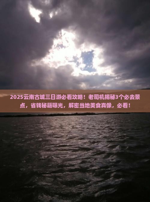 七月到云南古城三日游