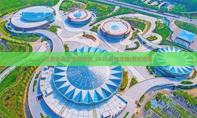 辽源去云南洱海旅游