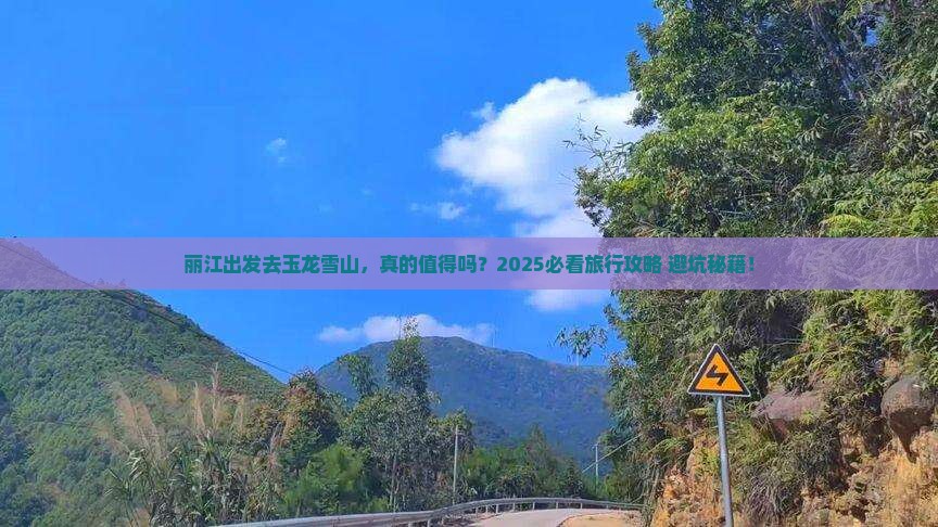 丽江到云南玉龙雪山旅行社