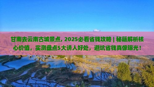 甘南去云南古城景点 甘南去云南古城景点