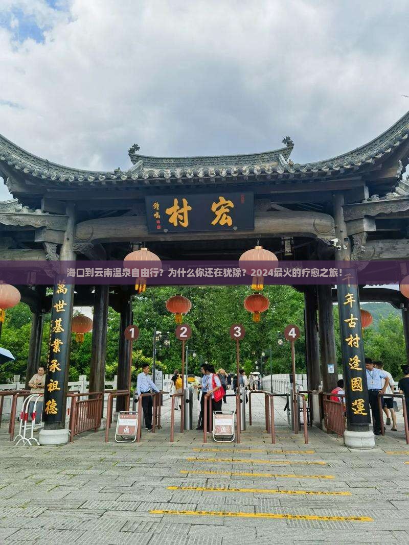 海口到云南温泉自由行