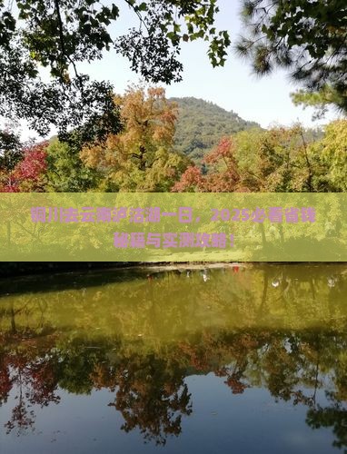 铜川去云南泸沽湖一日