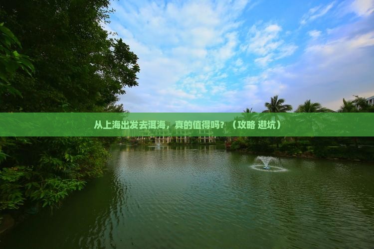 上海到云南洱海旅游