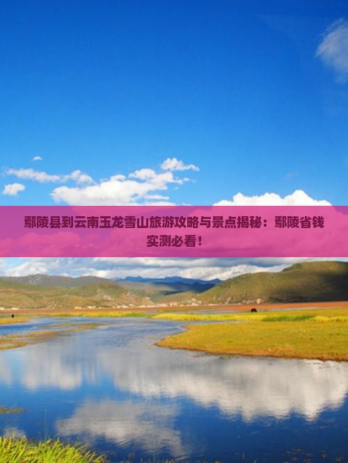 鄢陵县到云南玉龙雪山团体旅游