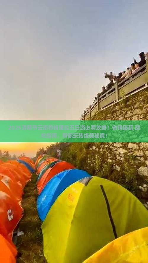 清明节去云南香格里拉五日游